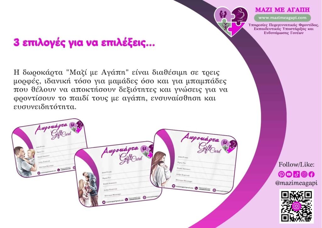 Επιλογές δωροκάρτας Μαζί με Αγάπη για βρεφικό μασάζ, doula, hypnobirthing, dancing for birth, attachment parenting, health coaching και άλλες υπηρεσίες περιγεννητικής φροντίδας