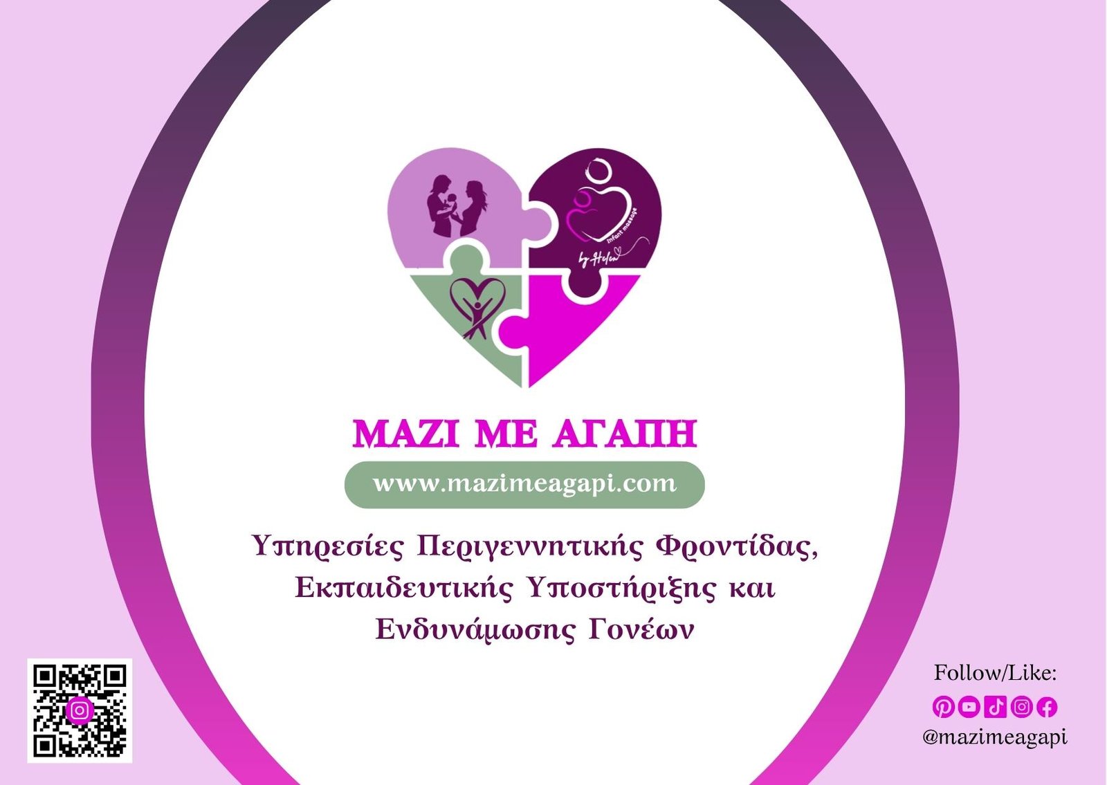 Δωροκάρτα Μαζί με Αγάπη – ένα ξεχωριστό δώρο φροντίδας για γονείς και μωρά