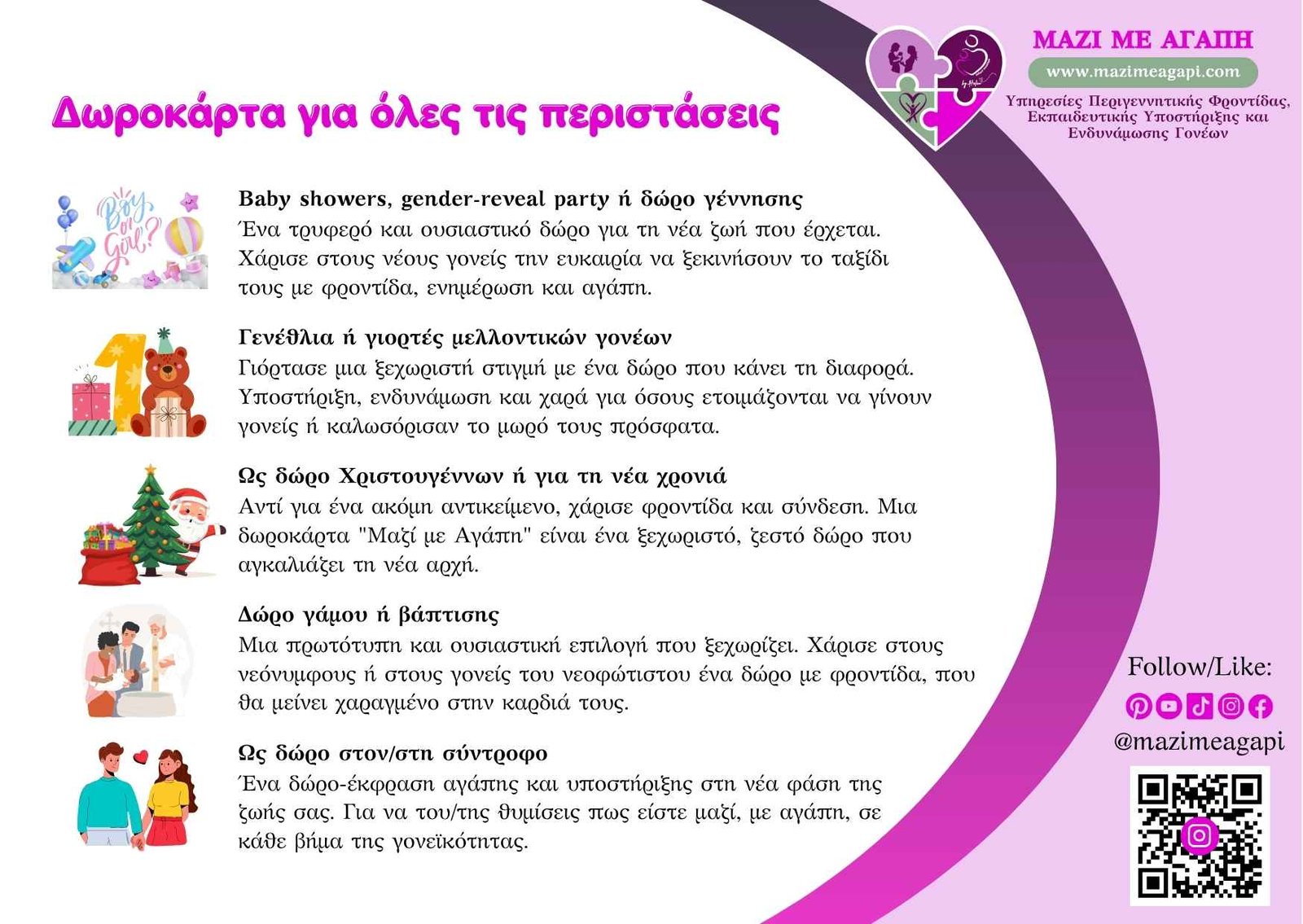 Δωροκάρτα Μαζί με Αγάπη για ιδιαίτερες περιστάσεις όπως γενέθλια, βάπτιση, baby shower, gender reveal party και γιορτές, Χριστούγεννα, Πάσχα, Πρωτοχρονιά, γαμοβάπτιση, δώρο Αγίου Βαλεντίνου